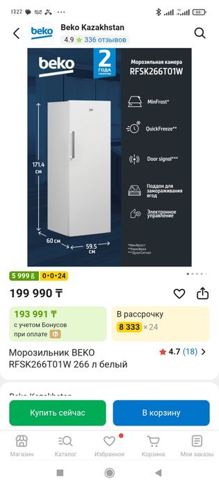 Морозильник no frost