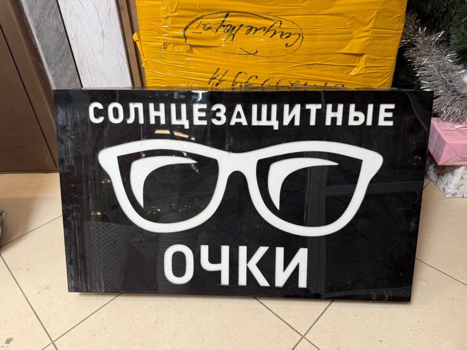 Продам вывеску под солнцезащитные очки