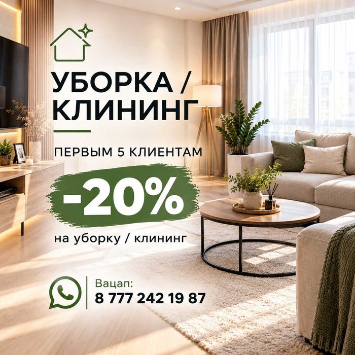 Срочная уборка квартир и домов