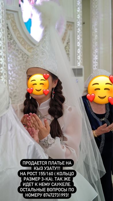 ПРОДАМ платье КЫЗ УЗАТУ (свадьба)