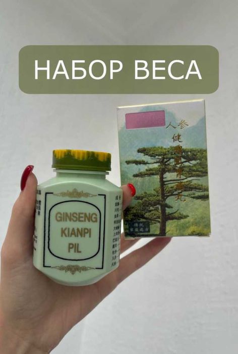Ginseng Kianpi Pil для набора веса. Доставка
