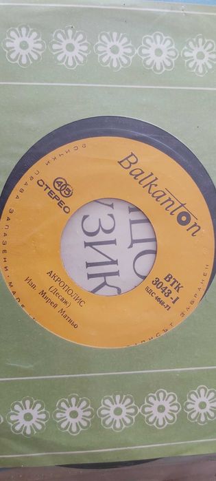 Малки грамофонни плочи