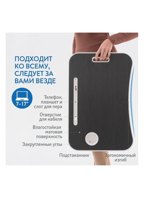 Столик для ноутбука, планшета