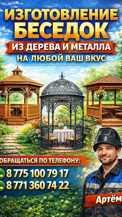 Сварочные работы