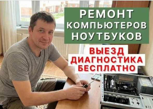 Установка ВИНДОВС 10,11/WINDOWS\Ремонт Компьютеров/Ноутбуков