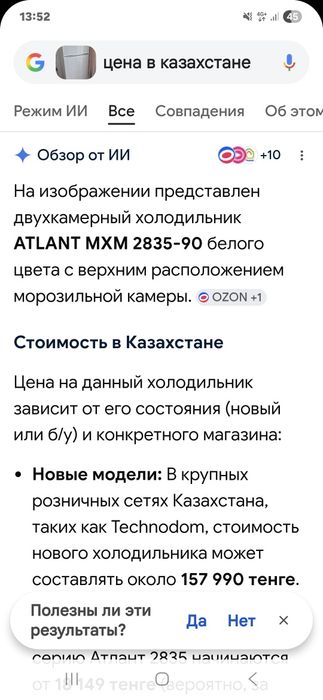 Холодильник бу Атлант 163 см