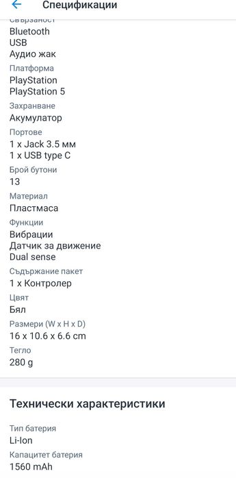 Playstation 5 Джойстик