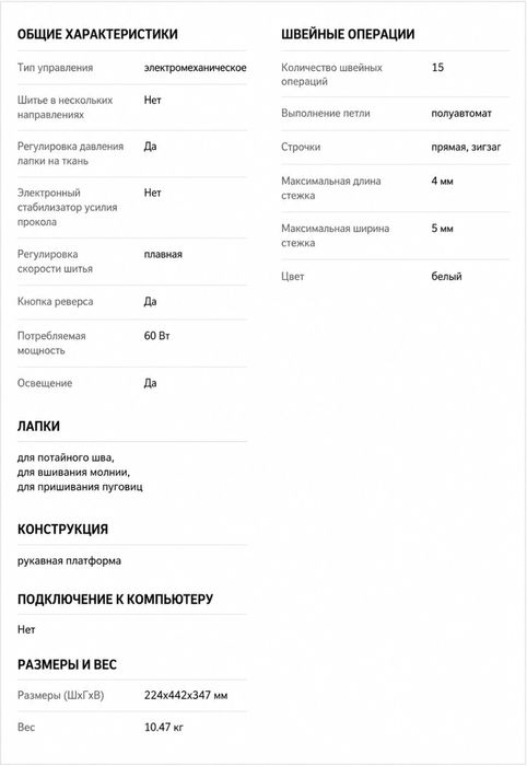 Швейная машина Janome 3112R