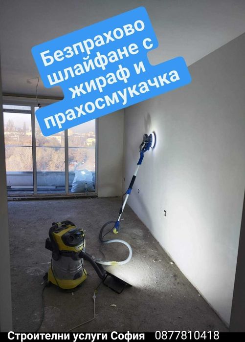 Довършителни ремонти София | Шпакловка,боядисване,гипсокартон ,обръщане  2026