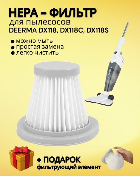 Фильтр для пылесоса Deerma
