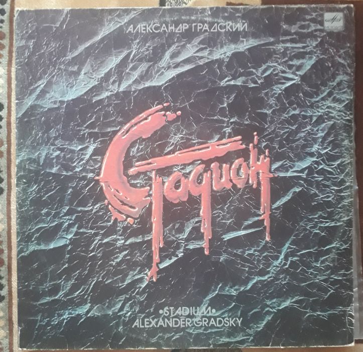 Виниловые Грампластинки