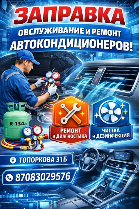 Заправка автокондиционеров