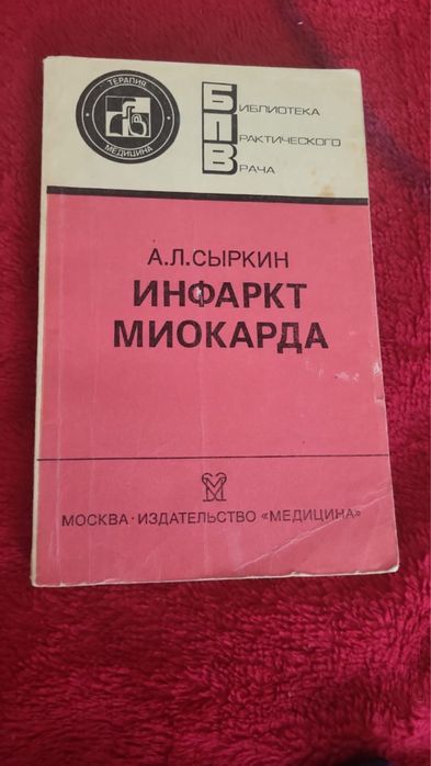 Медицинские книги