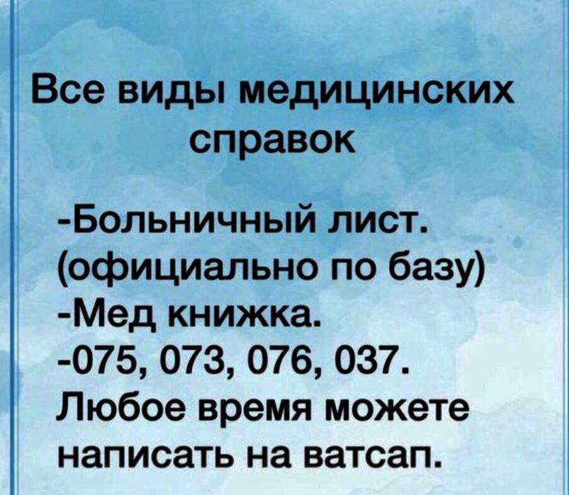 Больничный лист справки