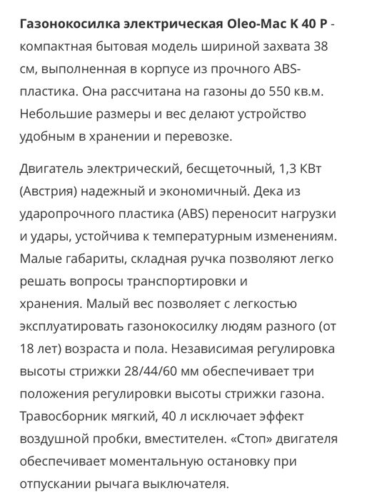 Итальянский Газонокосилка Oleo-mac 35p 1100w