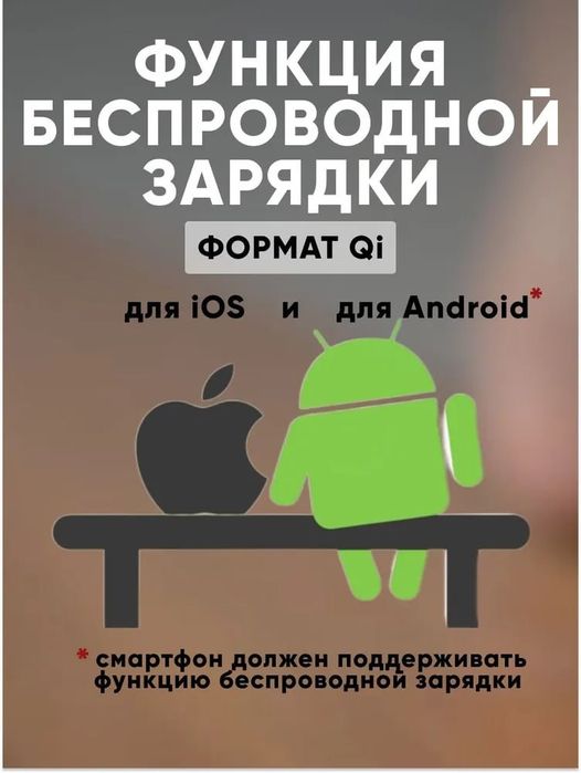 Беспроводное зарядное устройство