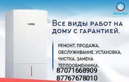 Ремонт газовых котлов и колонок