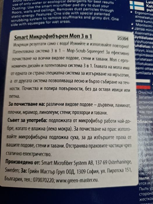 Smart Микрофибърен Moп 3 в 1