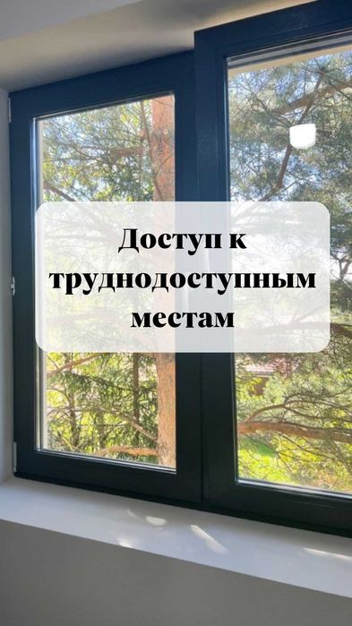 Мойка окон без разводов