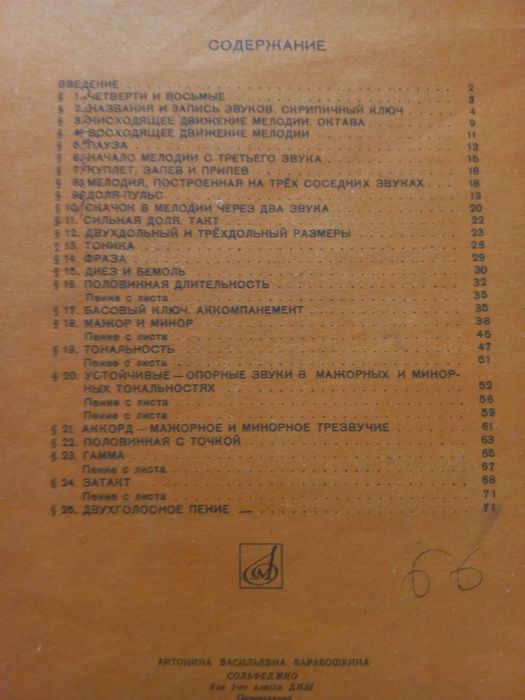 Продам книгу "Сольфеджио ".