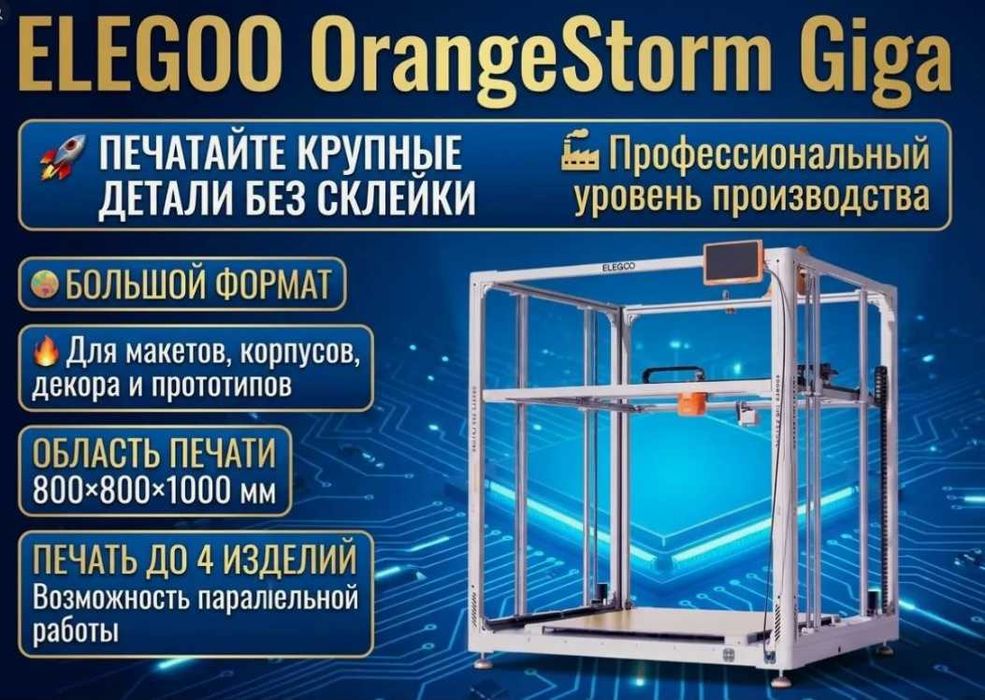 3д печать Костанай 800x800x1000 3d Костанай МАКЕТЫ, 3д моделирование