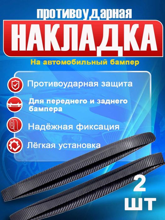 Резиновая защита для бампера, противоударная, 2 шт