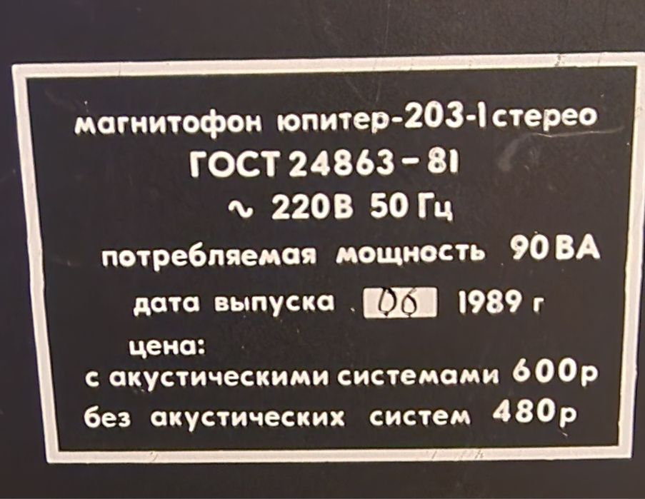 Юпитер 203-1 стерео