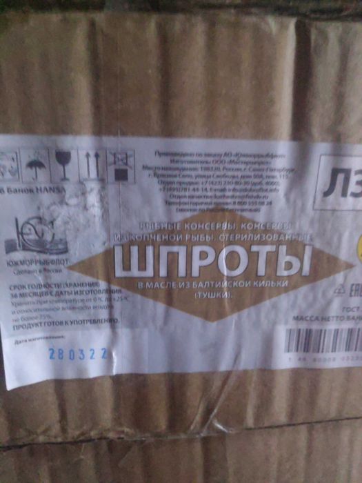 Консерва шпроты "Доброфлот"