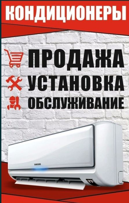 Установка кондиционеров.