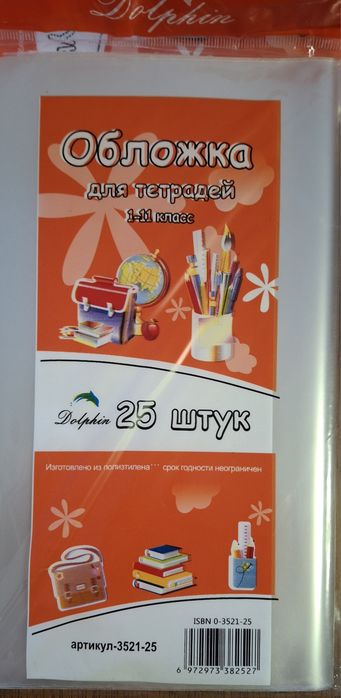 Обложки для тетради