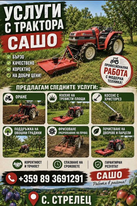 Услуги с трактор