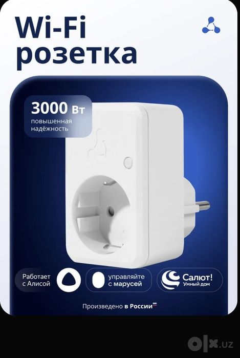 Умная розетка работает с Алисой