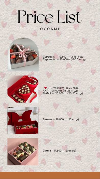 Клубника в шоколаде/Астана