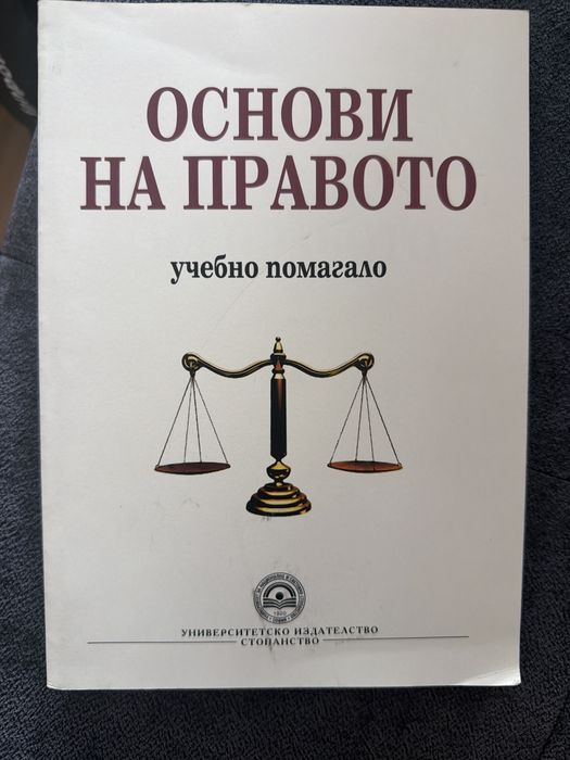 Основи на правото
