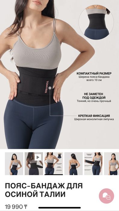 Пояс для коррекции фигуры Tomyris