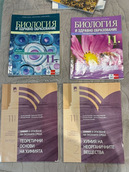 Профил химия/биология учебници 11клас