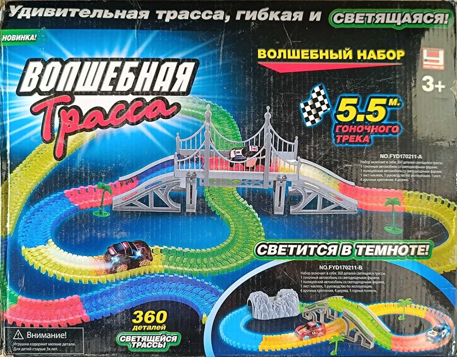 Волшебная трасса набор