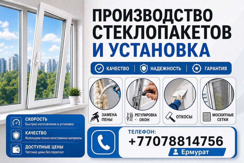Ремонт и установка пластиковых окон и дверей