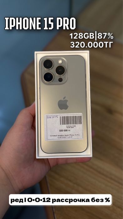 IPhone 15Pro/0•0•24 рассрочка без % | BaiTime