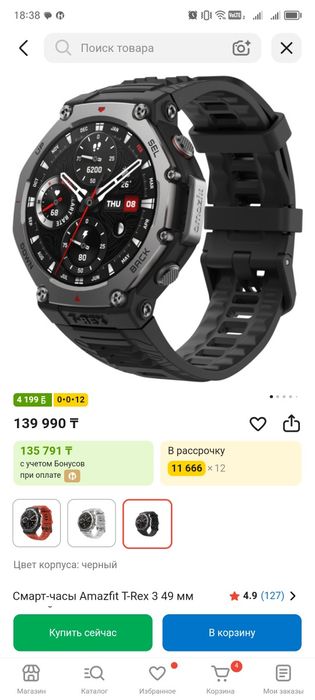 Смарт-часы Amazfit T-Rex 3