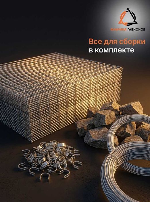 Сетка. Скобы. Спирали. Для. Заборов. Из. Габионов