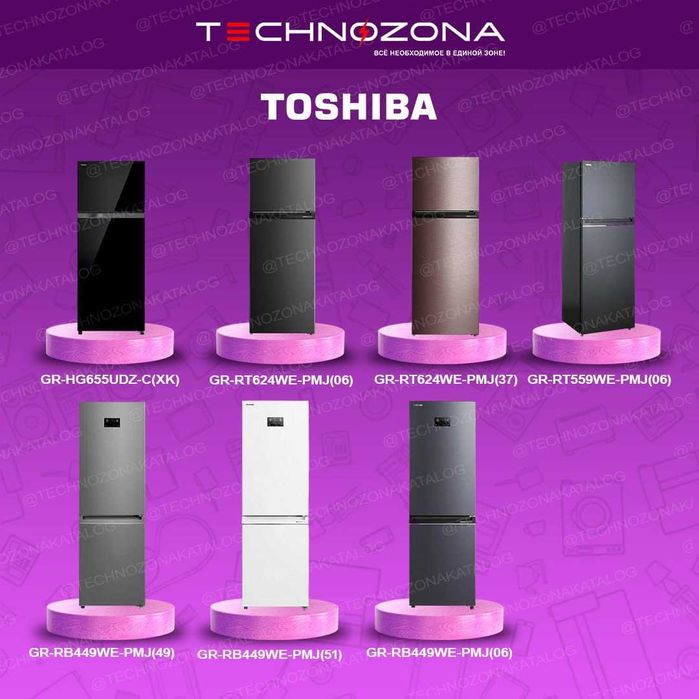 Купить холодильник Toshiba в Ташкенте дёшего и быстро!