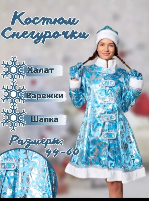 Продам Костюм дед мороза и снегурочки
