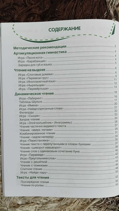 Книга Скорочтение Русский язык