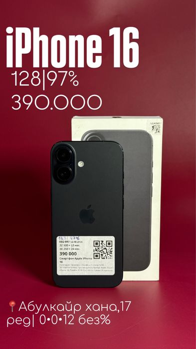 Iphone 16|0•0•12 без%|BaiTime
