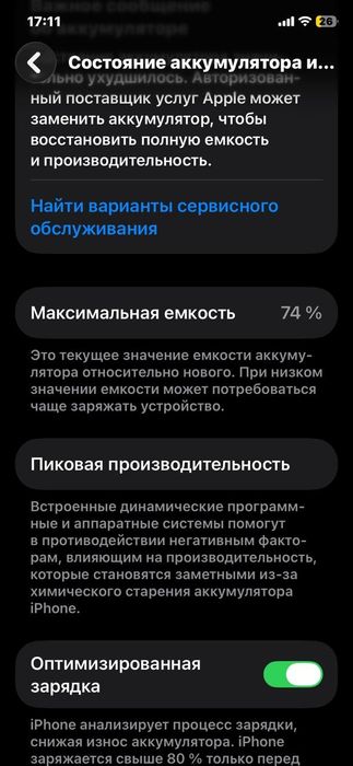 Продам/обменяю iphone 11 4/128 74%