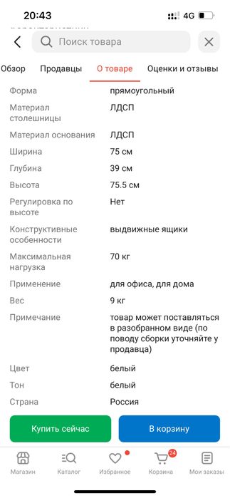 Стол письменный с ящиком