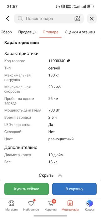 Продам гироскутер