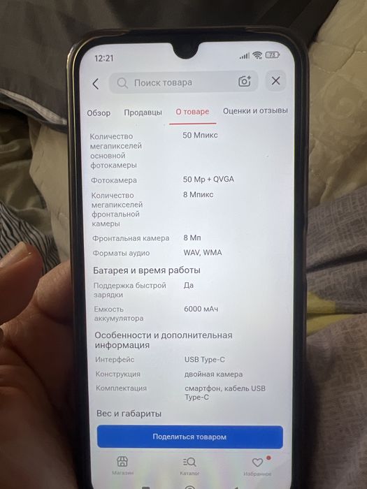 Смартфон Poco  c 85  8/ 256 ГБ