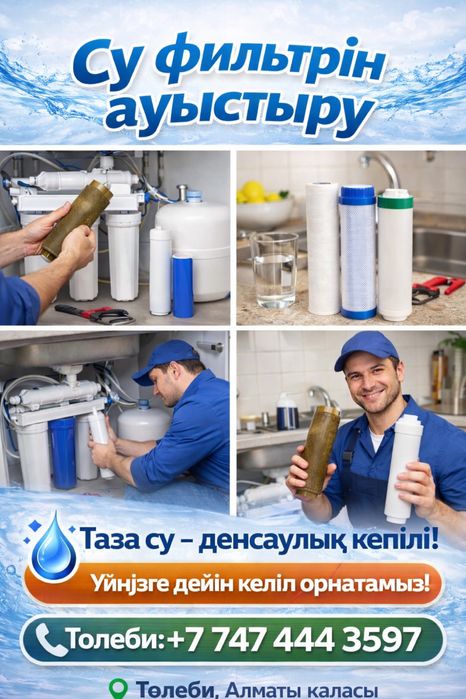 Филтьер для Воды